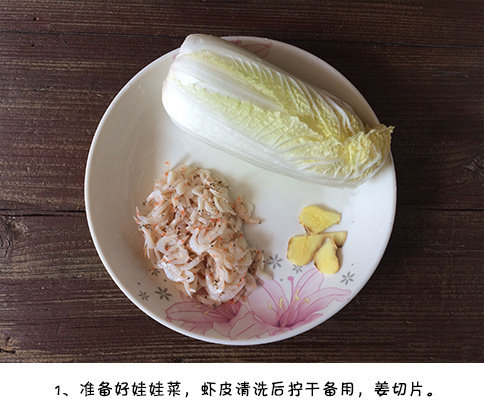 补钙又鲜美的娃娃菜炖豆腐的做法