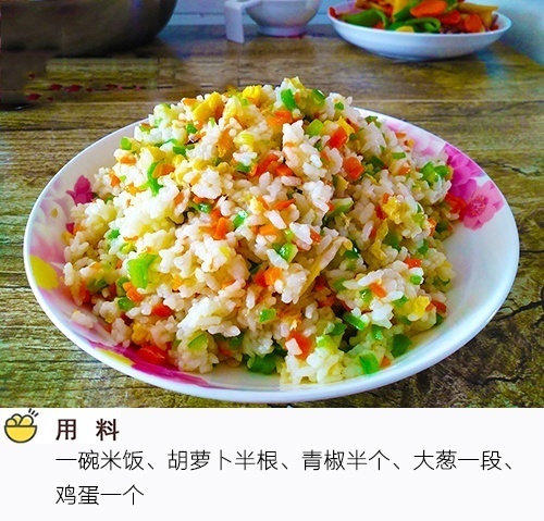 青椒胡萝卜蛋炒饭的做法