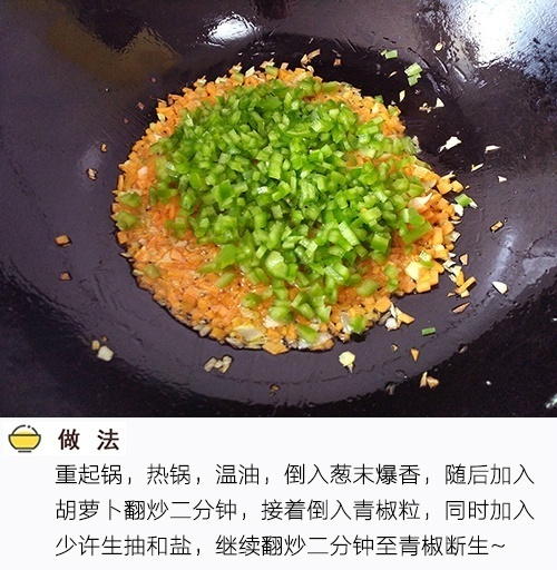 青椒胡萝卜蛋炒饭的做法