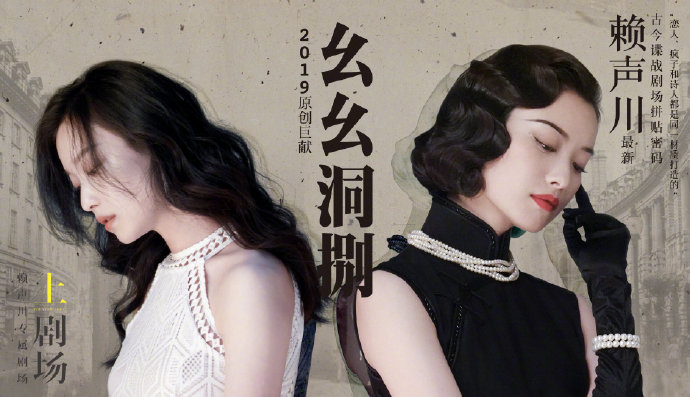 中国美女明星倪妮出席赖声川舞台剧《幺幺洞捌