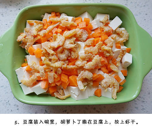 美味又健康的虾干蒸豆腐的做法