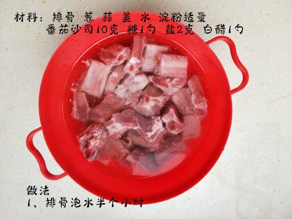 香脆酸甜的糖醋排骨的做法