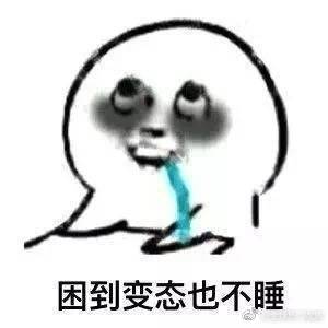 搞笑头像表情包图片 熬夜的都是有钱人