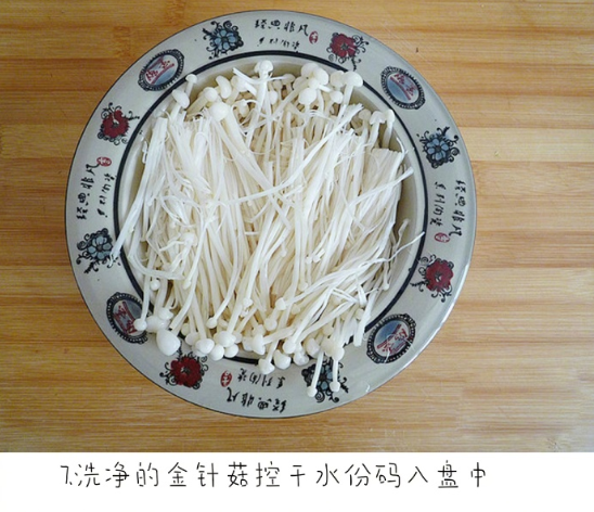 家常菜金针菇蒸牛肉的做法