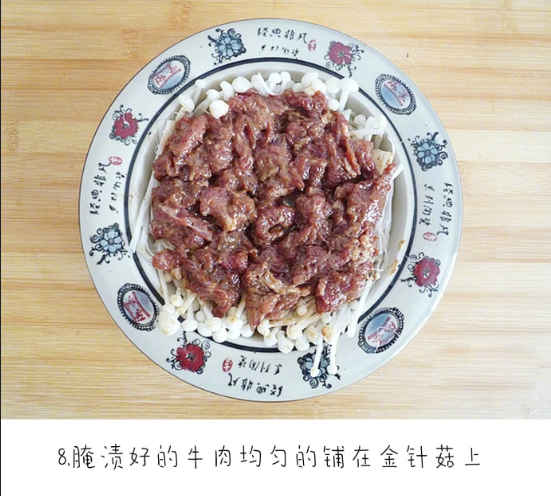 家常菜金针菇蒸牛肉的做法