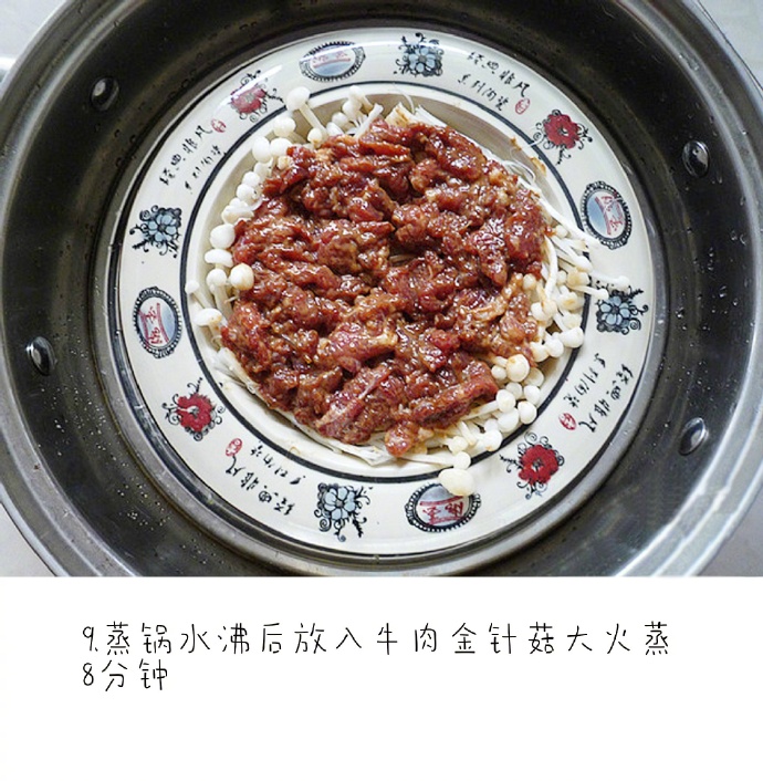 家常菜金针菇蒸牛肉的做法