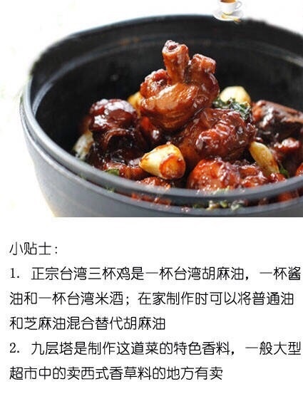 台湾美食三杯鸡的做法