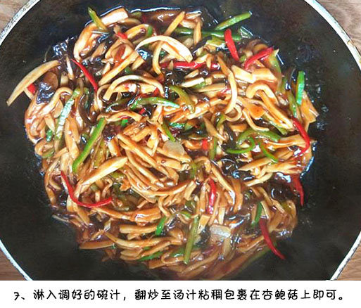 鱼香杏鲍菇的做法图解