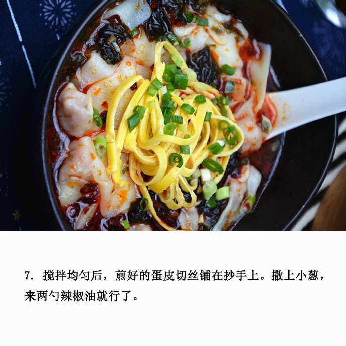 鲜嫩爽口的鲜虾红油抄手的做法
