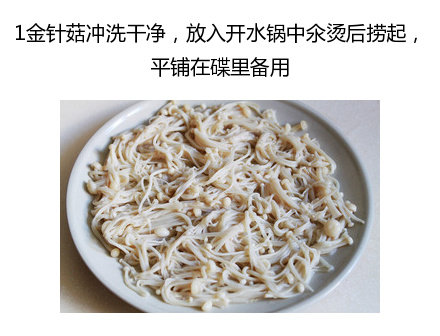 酸辣肥牛金针菇的做法