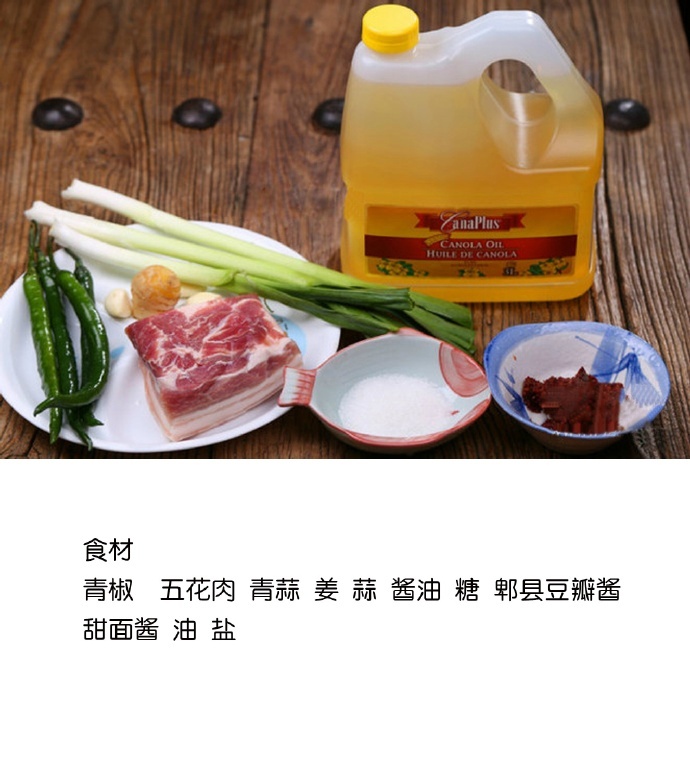 超级香的家常菜回锅肉的做法