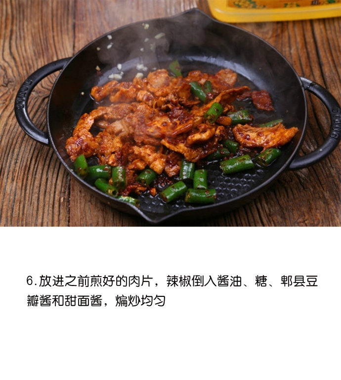 超级香的家常菜回锅肉的做法