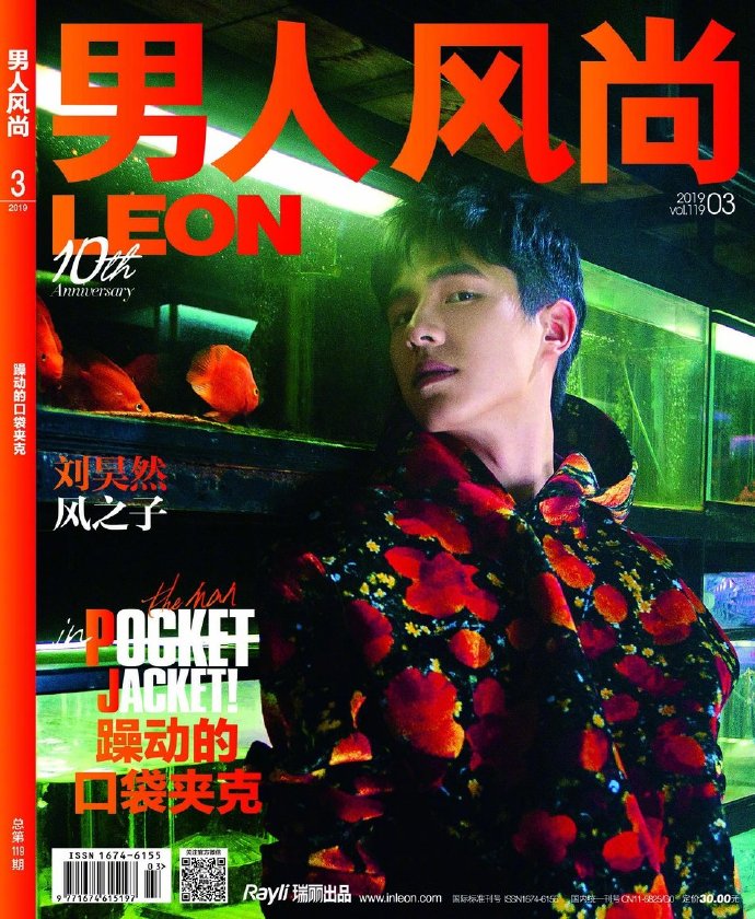 花样少年刘昊然登上《男人风尚LEON》3月刊封面图