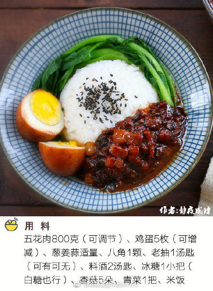 肥而不腻的卤肉饭的做法