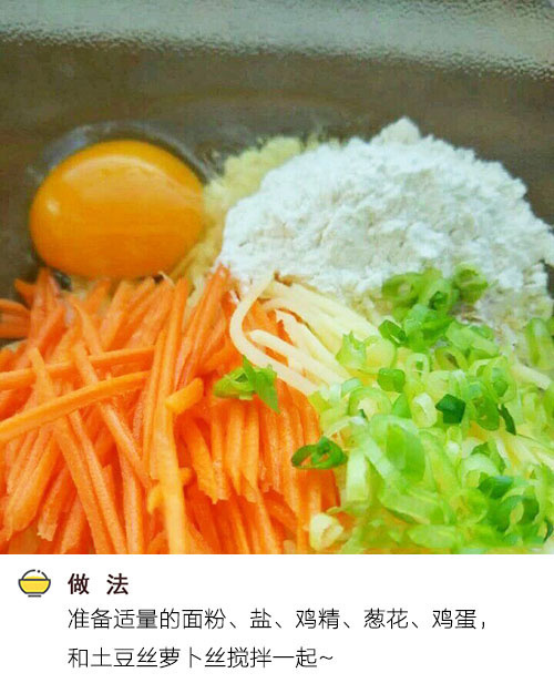 金太阳土豆丝饼的做法