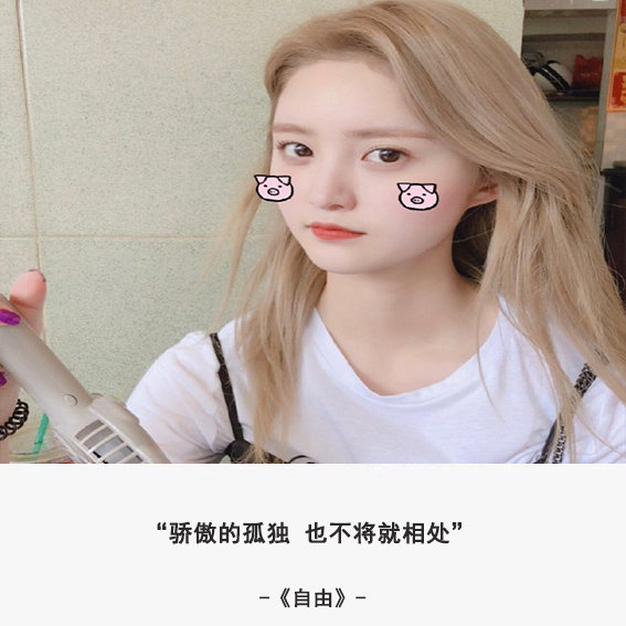 qq头像女生带字图片