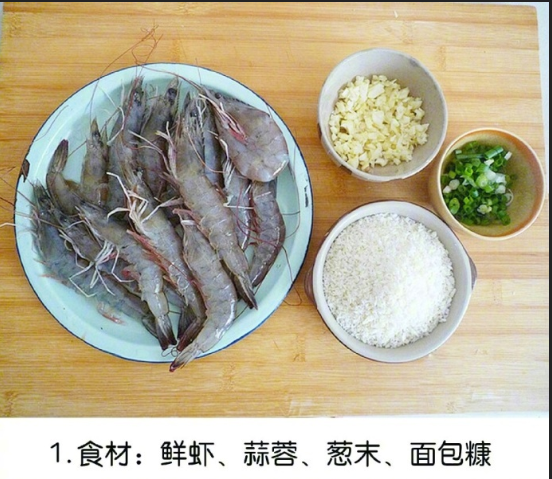 蒜蓉椒盐虾的做法