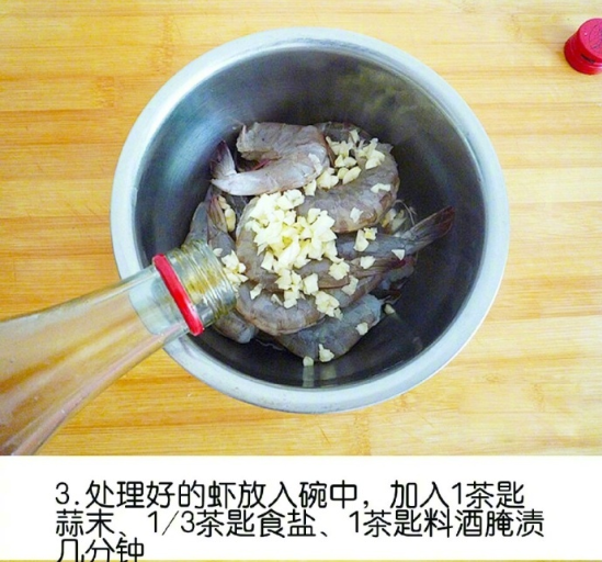 蒜蓉椒盐虾的做法