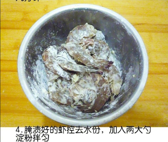 蒜蓉椒盐虾的做法
