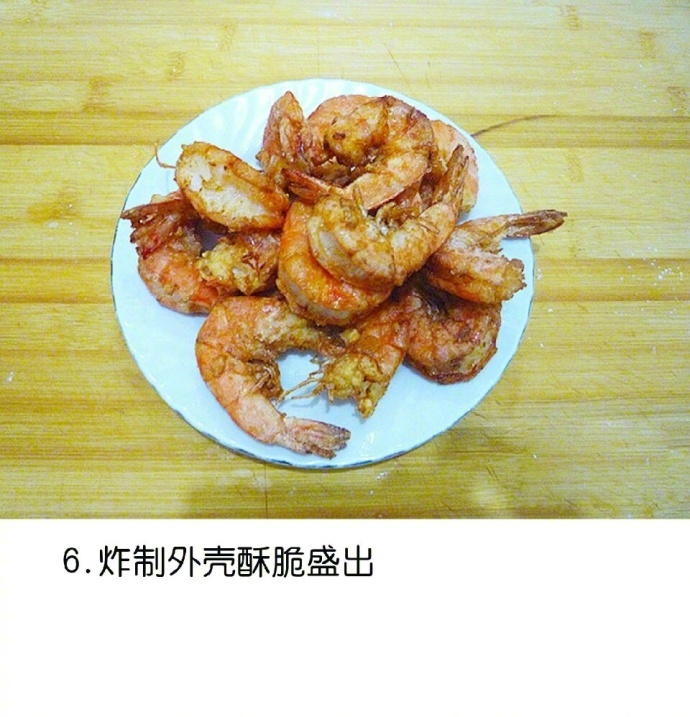 蒜蓉椒盐虾的做法