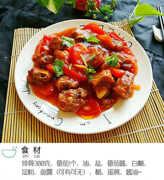 番茄酸甜排骨的做法酸酸甜甜就是你