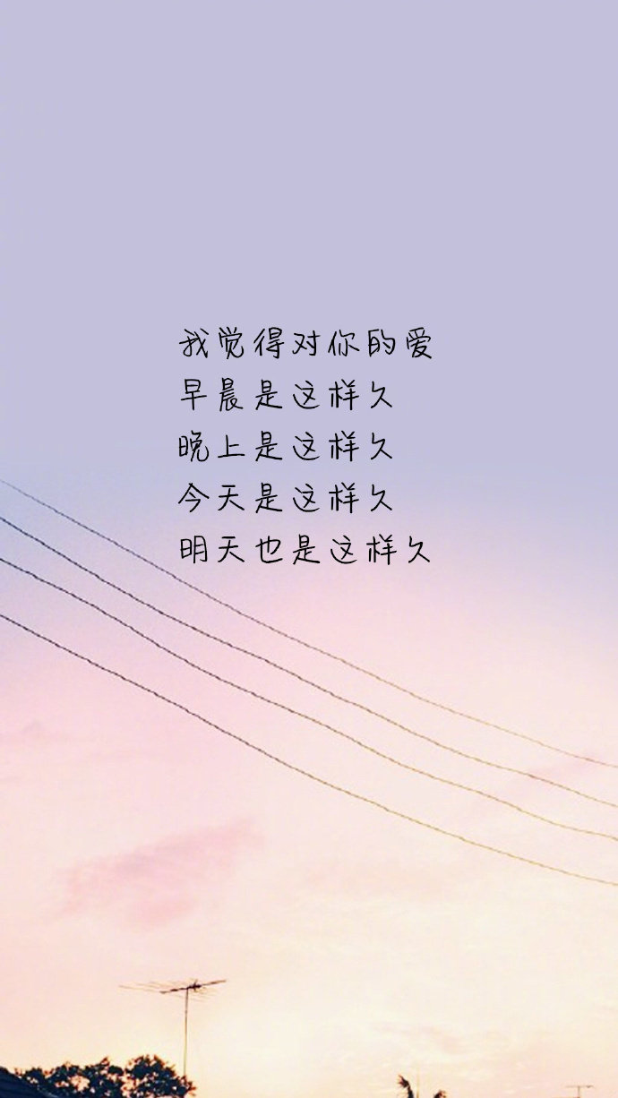 关于爱情的句子手机壁纸图片