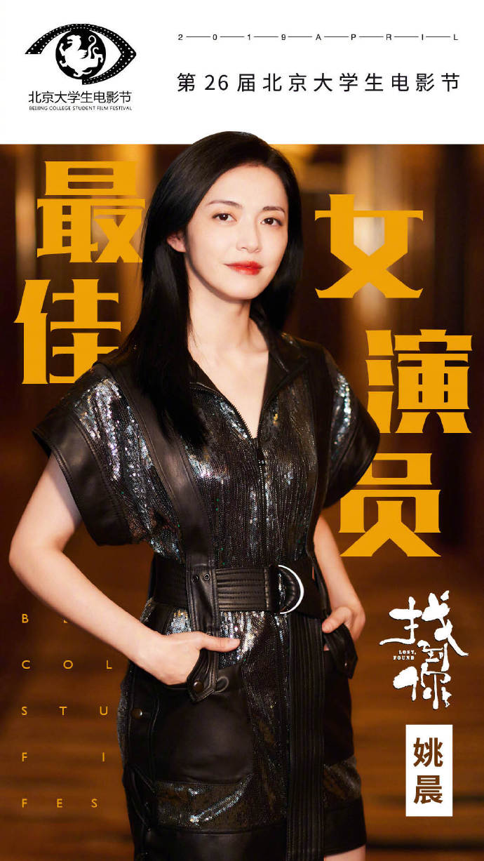 中国内地女演员姚晨领奖图片