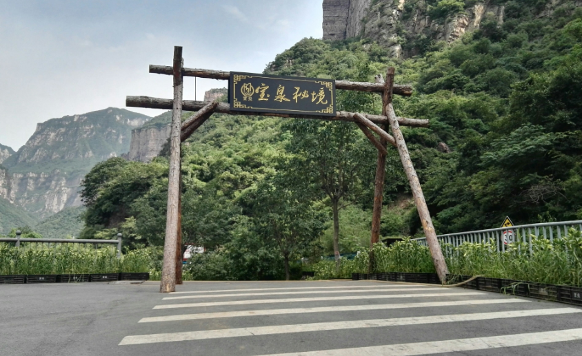 山水图片 宝泉风景区图片