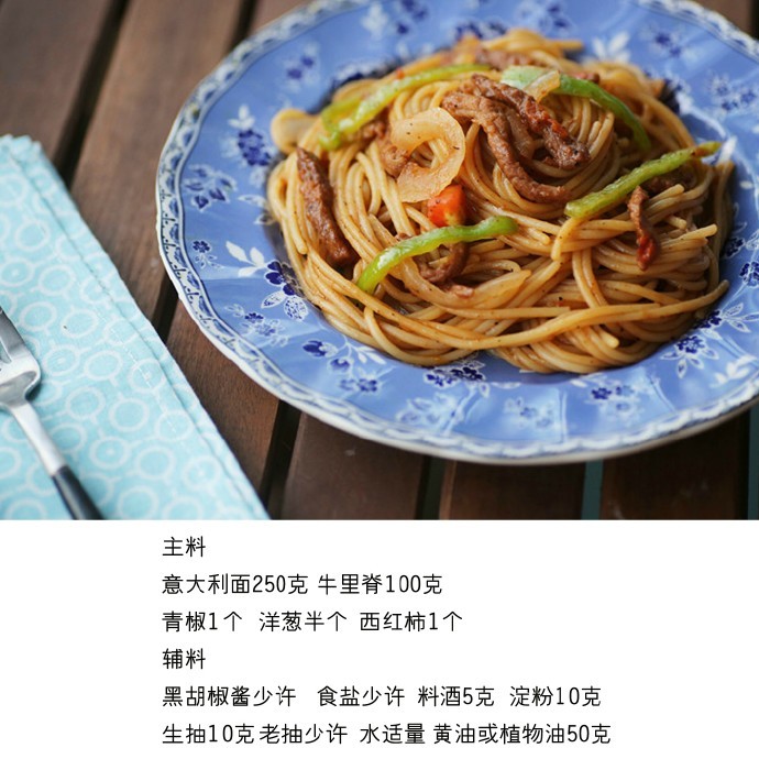 西餐黑椒牛柳炒意面的做法