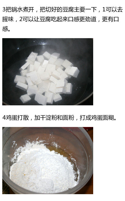 家常菜菠萝咕唠豆腐的做法