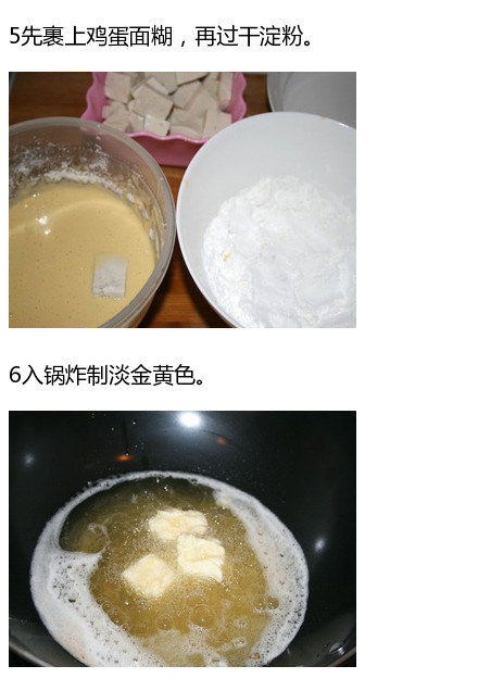 家常菜菠萝咕唠豆腐的做法