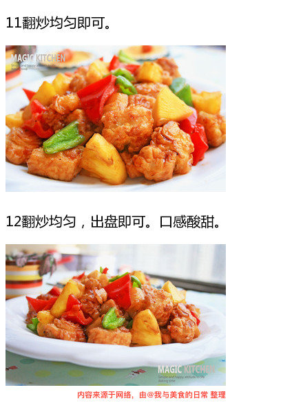 家常菜菠萝咕唠豆腐的做法