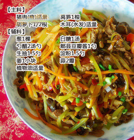 家常菜鱼香肉丝的做法
