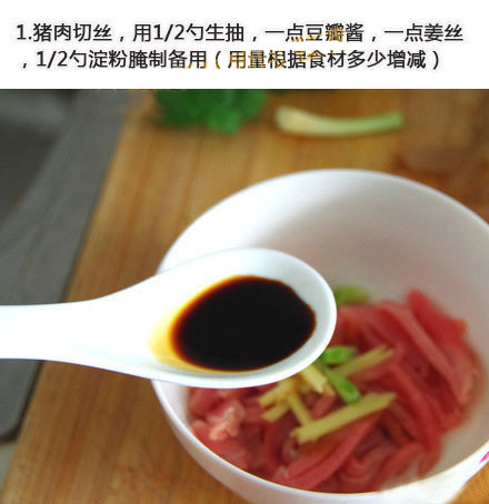家常菜鱼香肉丝的做法