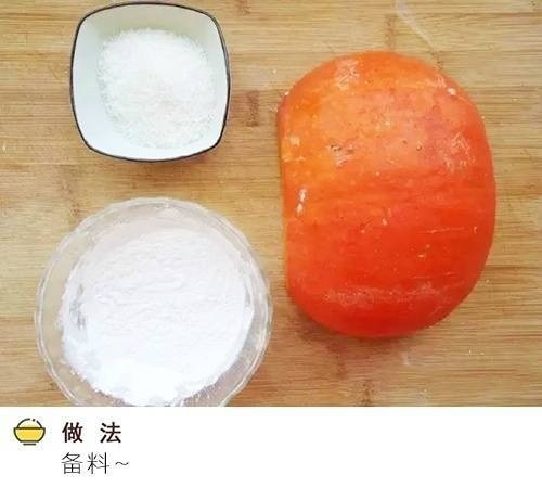 南瓜糯米糍的做法