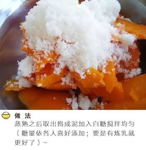 南瓜糯米糍的做法