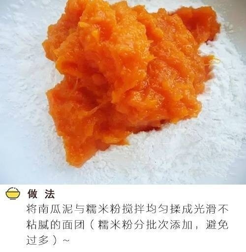 南瓜糯米糍的做法