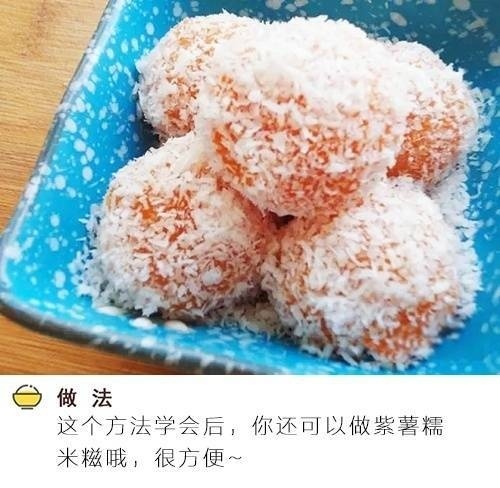 南瓜糯米糍的做法