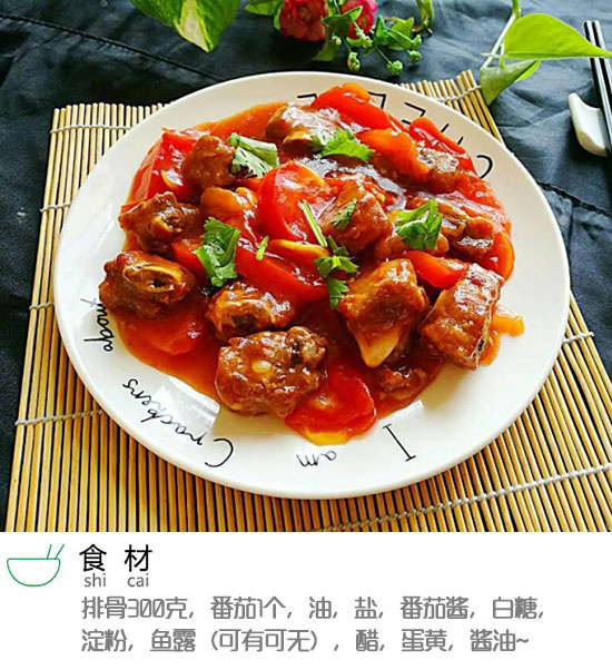 番茄排骨的做法酸酸甜甜就是你