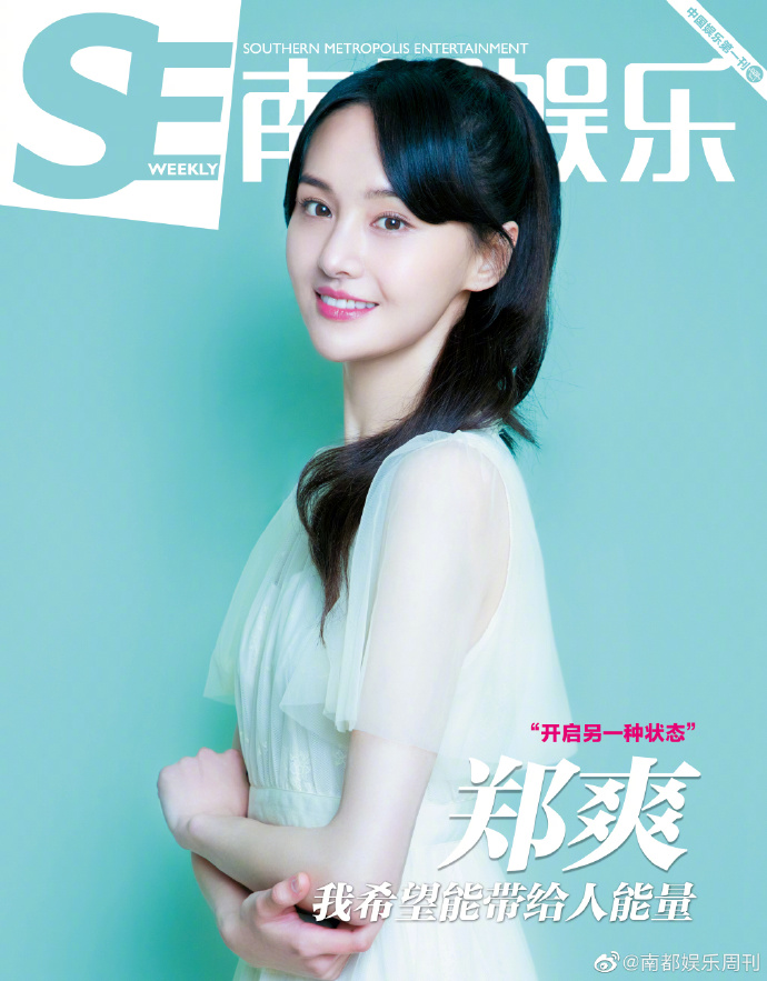 中国美女图片 小仙女郑爽《南都娱乐杂志》封面