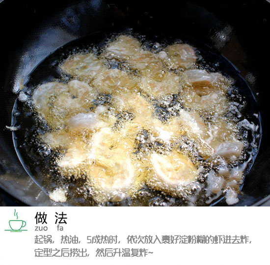 家常菜宫保脆皮虾的做法