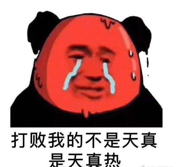 一张表情包形容夏天 搞笑表情包图片