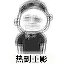 一张表情包形容夏天 搞笑表情包图片