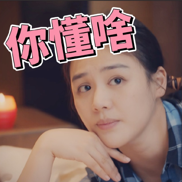 马思纯微信表情包图片