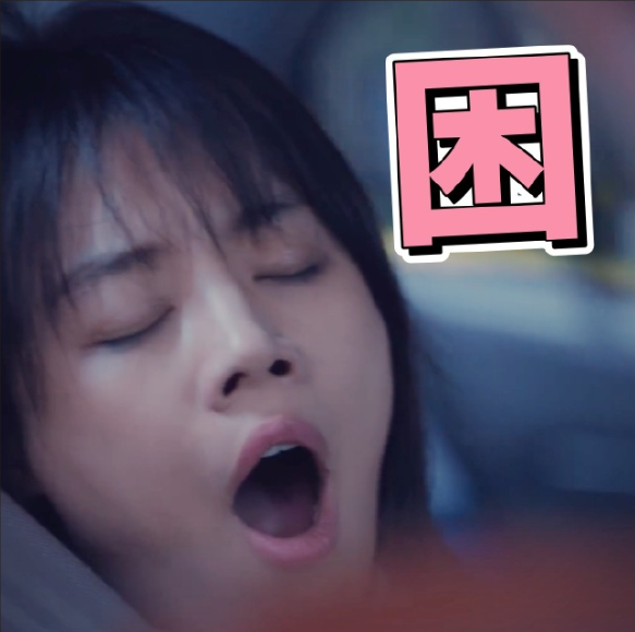 马思纯微信表情包图片