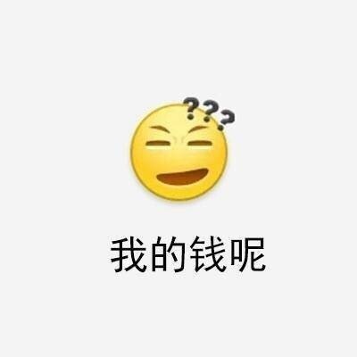 搞笑表情包图片 是大部分时候的你嘛