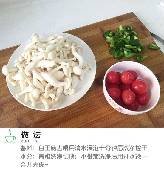 家常菜番茄白玉菇的做法图解