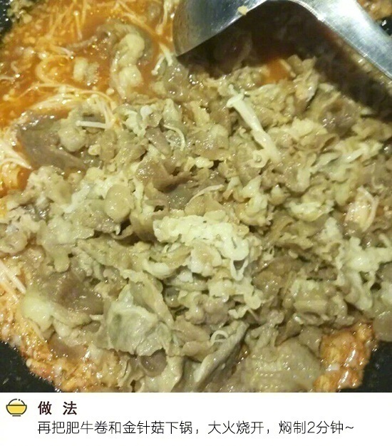 家常菜肥牛金针菇的做法