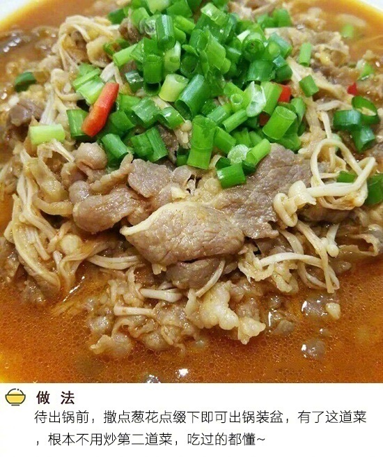 家常菜肥牛金针菇的做法