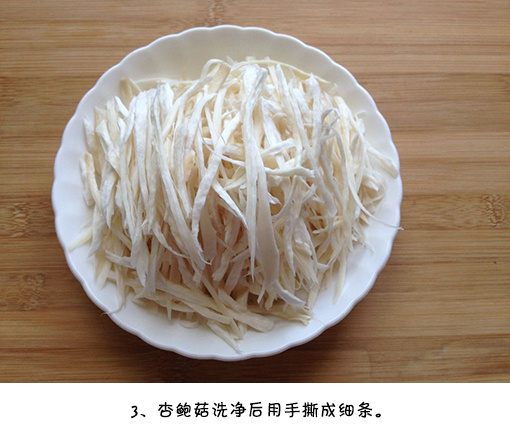 下饭菜美食图片 凉拌菜手撕杏鲍菇的做法